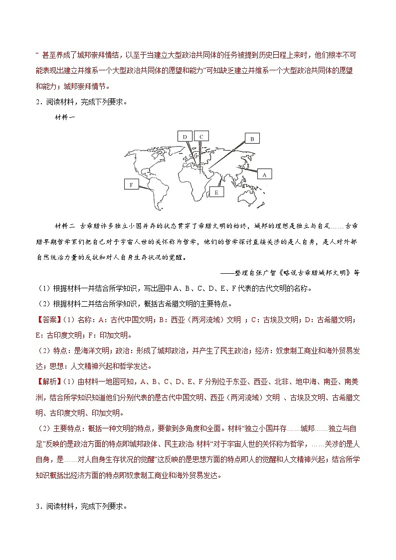 专题训练08 世界古代史部分(非选择题必练30题)（解析版）第2页