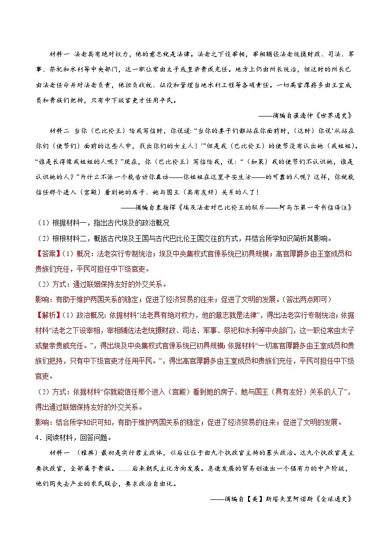 专题训练08 世界古代史部分(非选择题必练30题)（解析版）第3页
