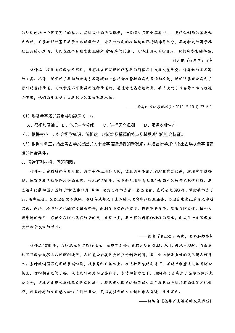 专题训练08 世界古代史部分(非选择题必练30题)（原卷版）第3页