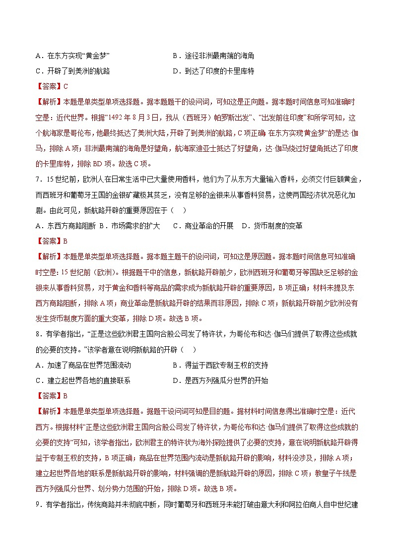 专题训练09 世界近代史部分(选择题必练100题)（解析版）第3页