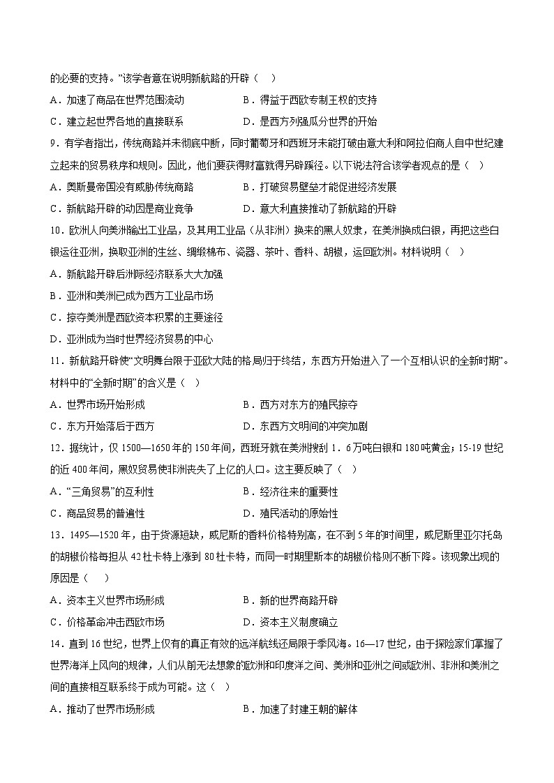 专题训练09 世界近代史部分(选择题必练100题)（原卷版）第2页
