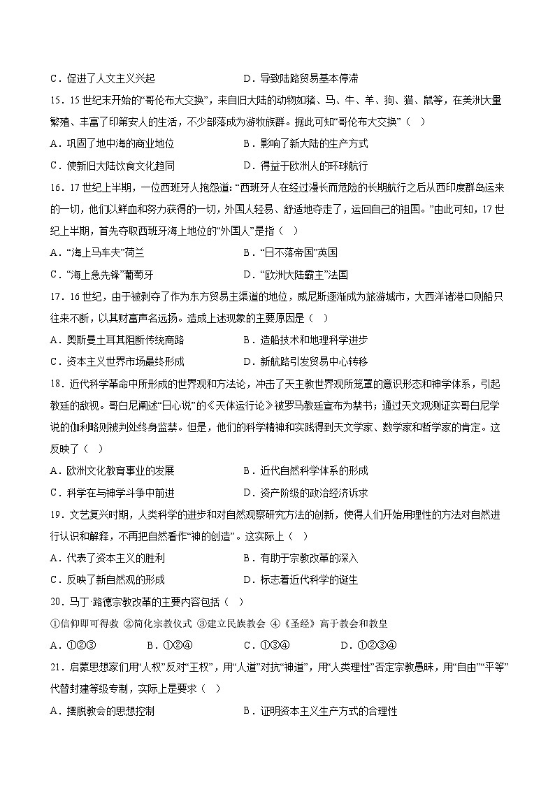 专题训练09 世界近代史部分(选择题必练100题)（原卷版）第3页