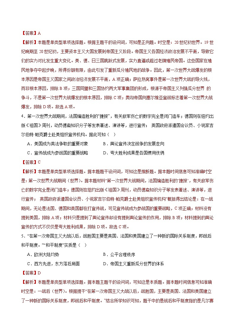 专题训练11 世界现代史部分(选择题必练100题)（解析版）第2页