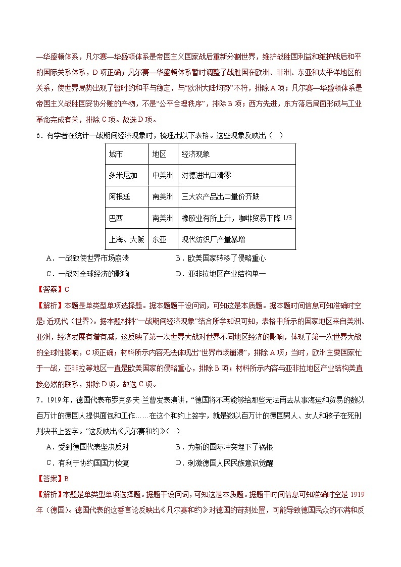 专题训练11 世界现代史部分(选择题必练100题)（解析版）第3页