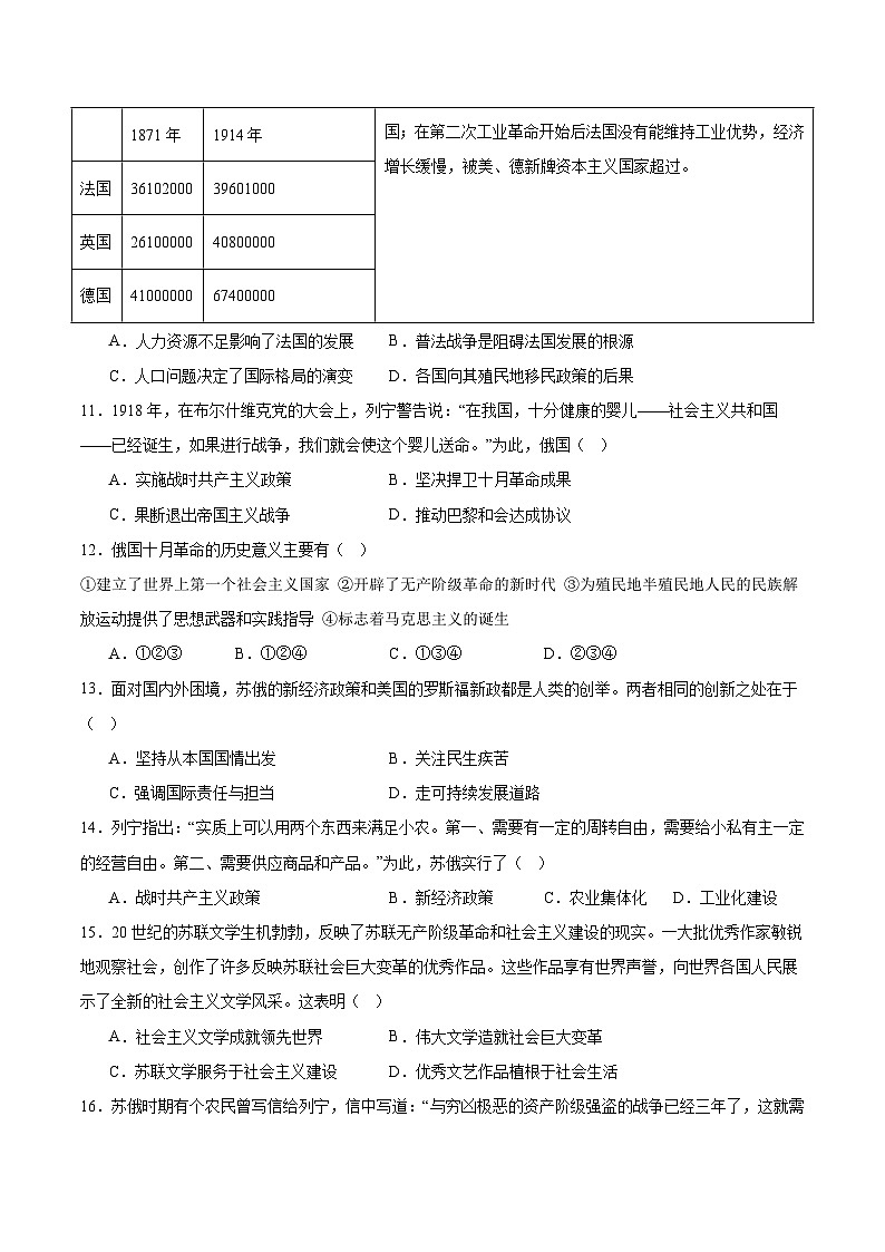 专题训练11 世界现代史部分(选择题必练100题)（原卷版）第3页