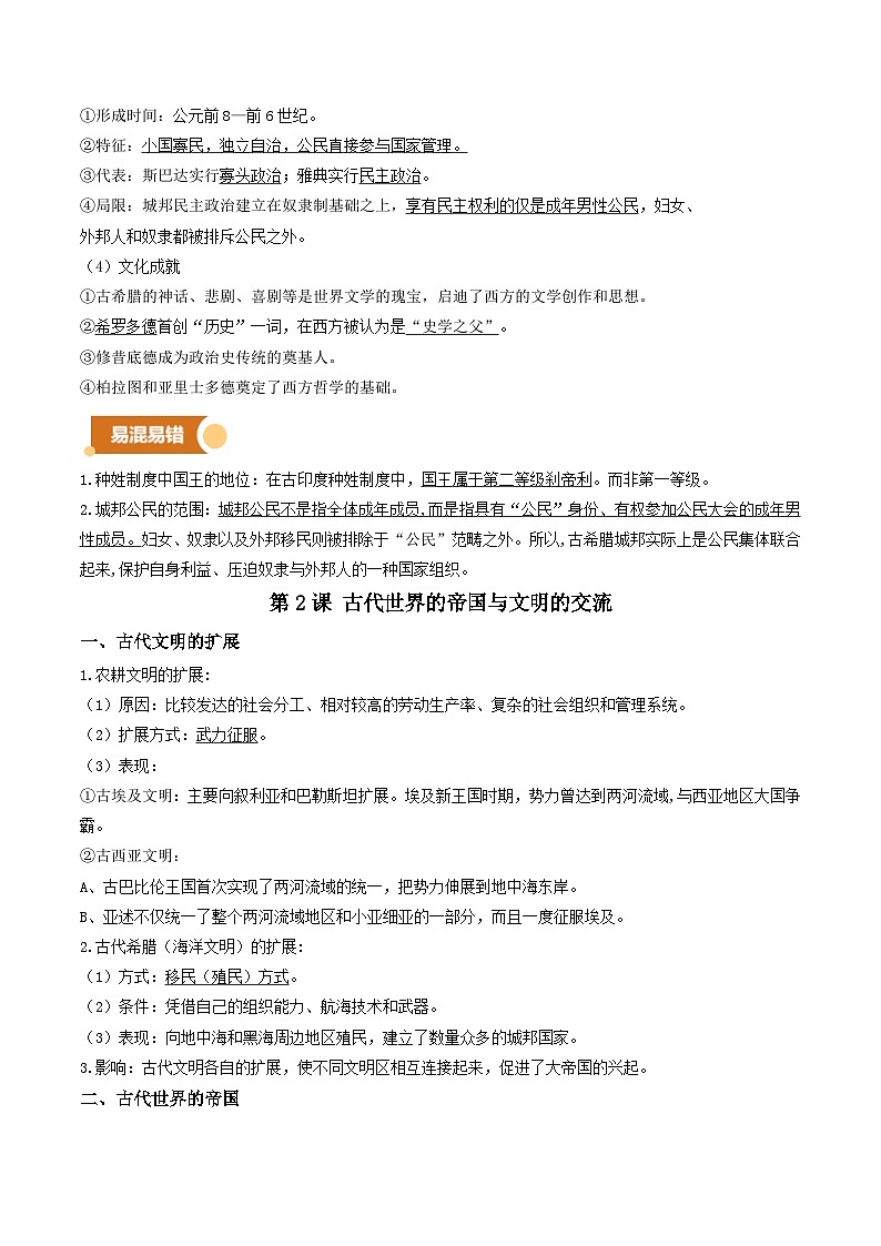 中外历史纲要下知识清单-2025年高中历史学业水平合格性考试总复习（全国通用）第3页