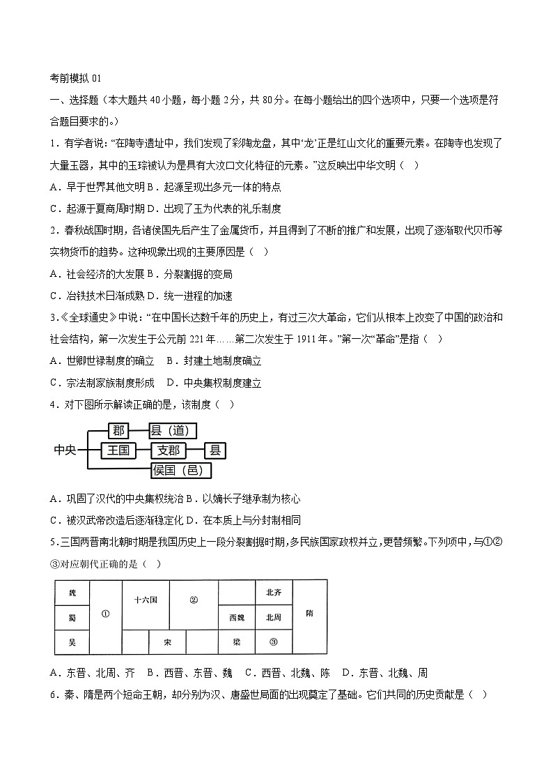 考前模拟01（原卷版）第1页