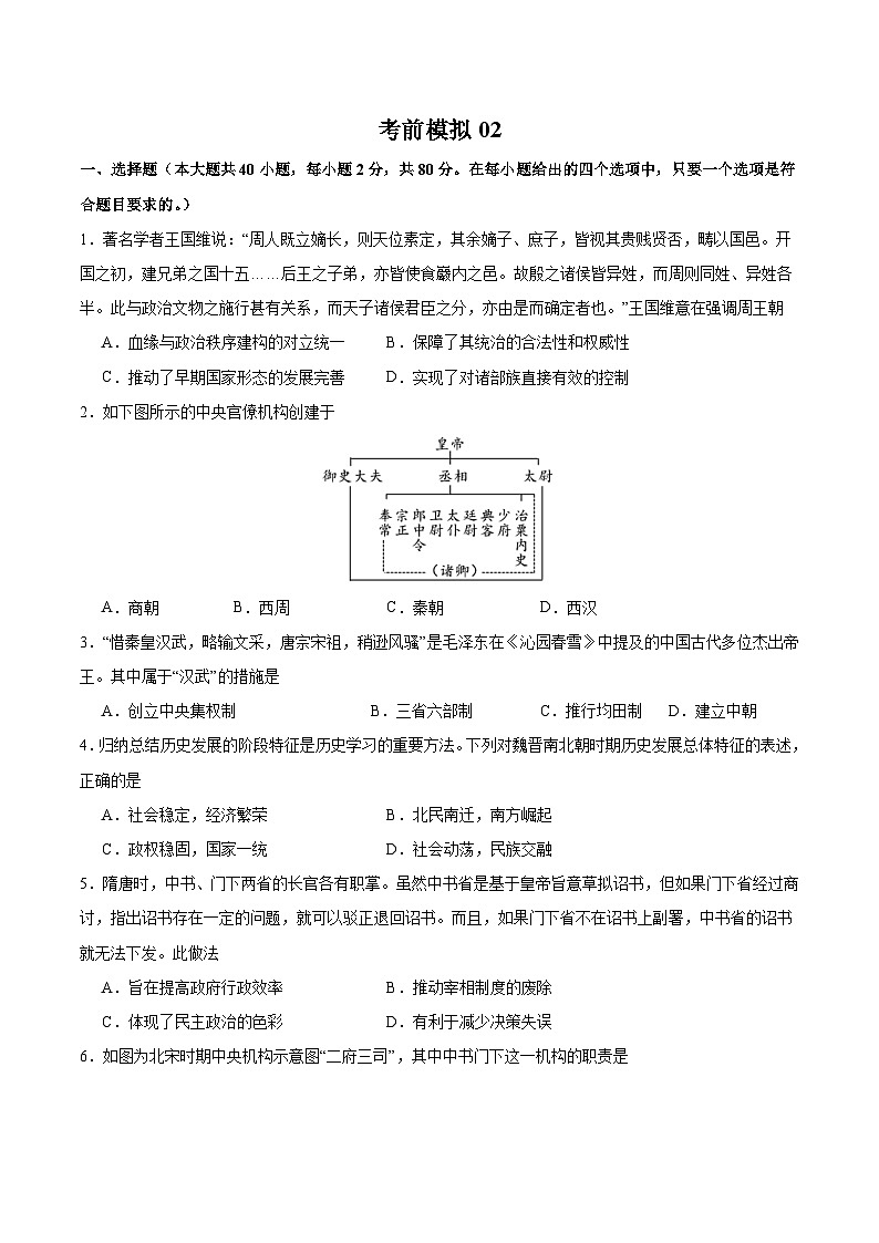 考前模拟02（原卷版）第1页