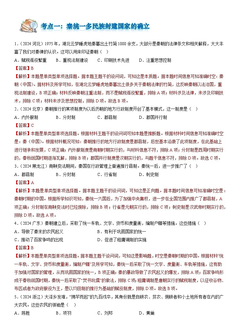 专题02秦汉时期（解析版）第2页