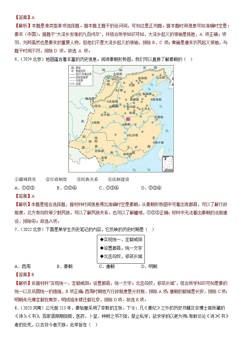 专题02秦汉时期（解析版）第3页