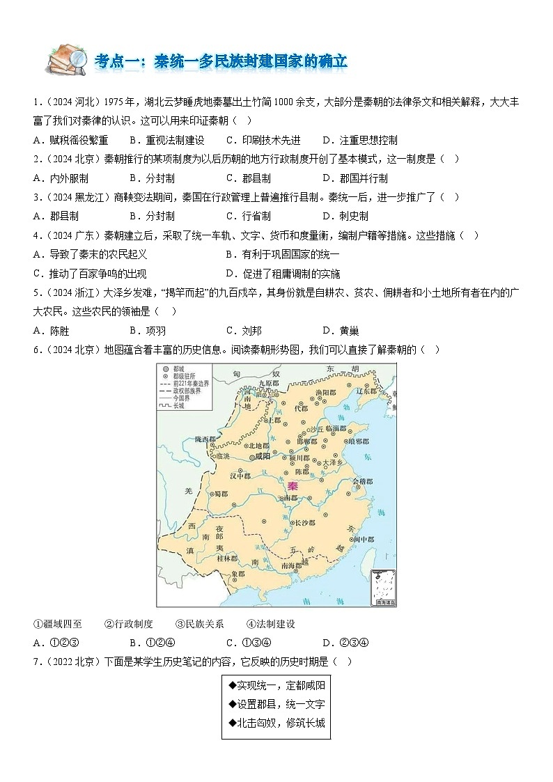 专题02秦汉时期（原卷版）第2页