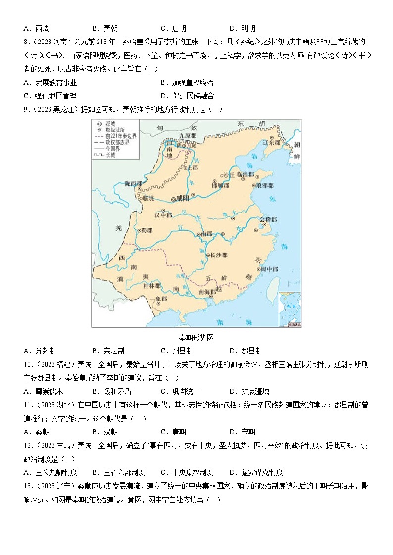专题02秦汉时期（原卷版）第3页