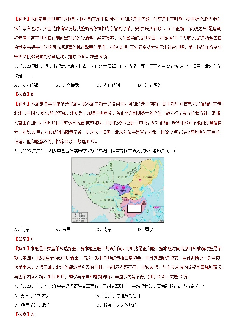 专题04  辽宋夏金元时期（原卷版）第3页