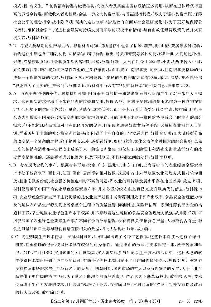 26 届高二年级 TOP二十名校12月调研考试历史答案第2页