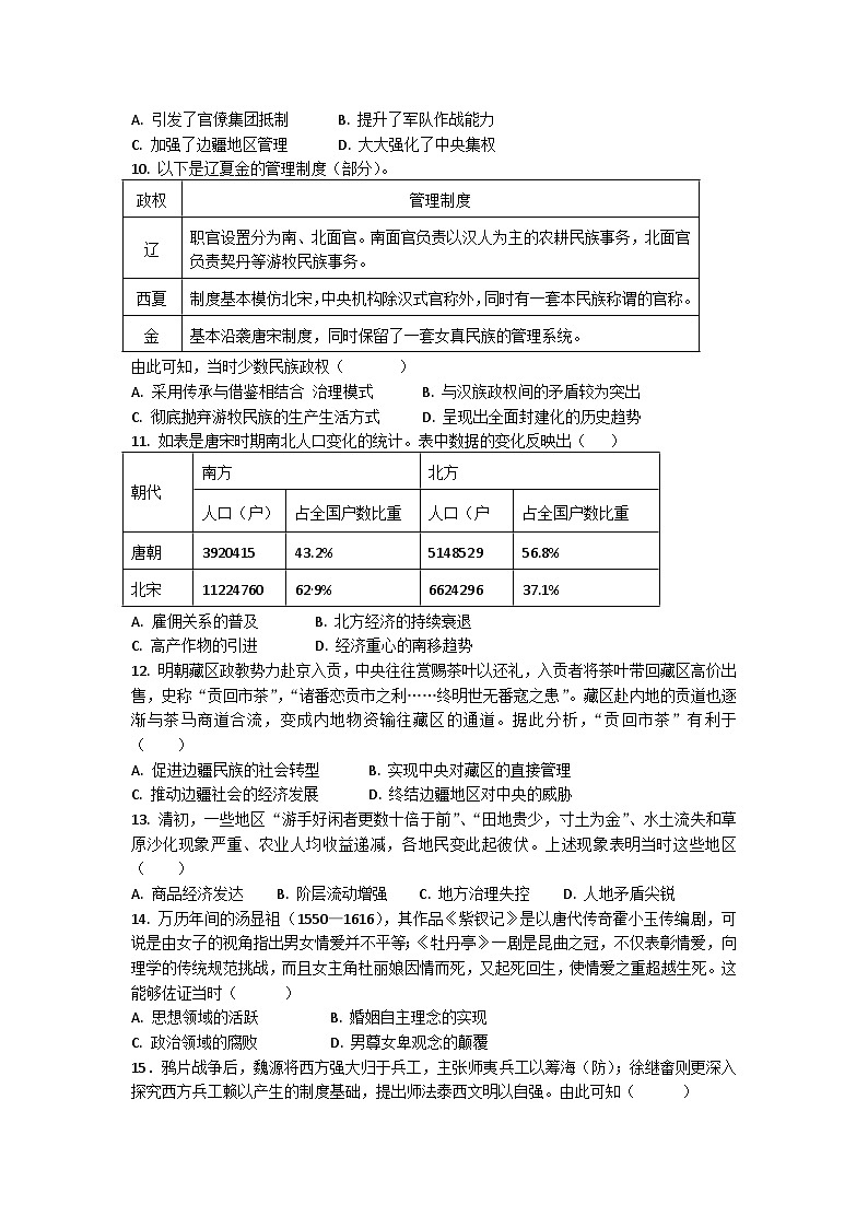 嘉陵一中高2024级高一上期第三次月考历史试题（试题卷）第2页