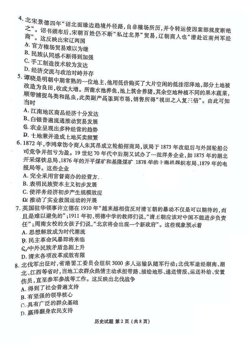 广东省衡水金卷2025届高三上学期12月联考-历史试卷+答案第2页