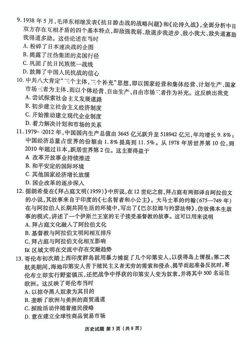 广东省衡水金卷2025届高三上学期12月联考-历史试卷+答案第3页
