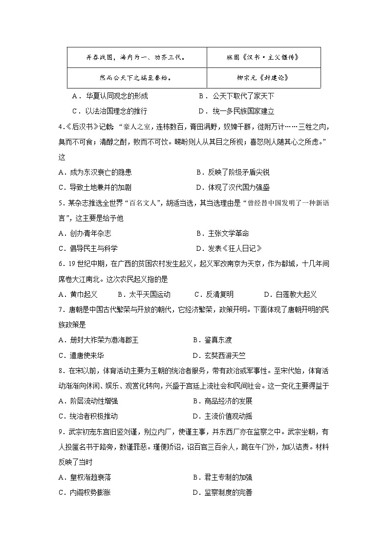 2024-2025-1学期高一年级12月考历史第2页