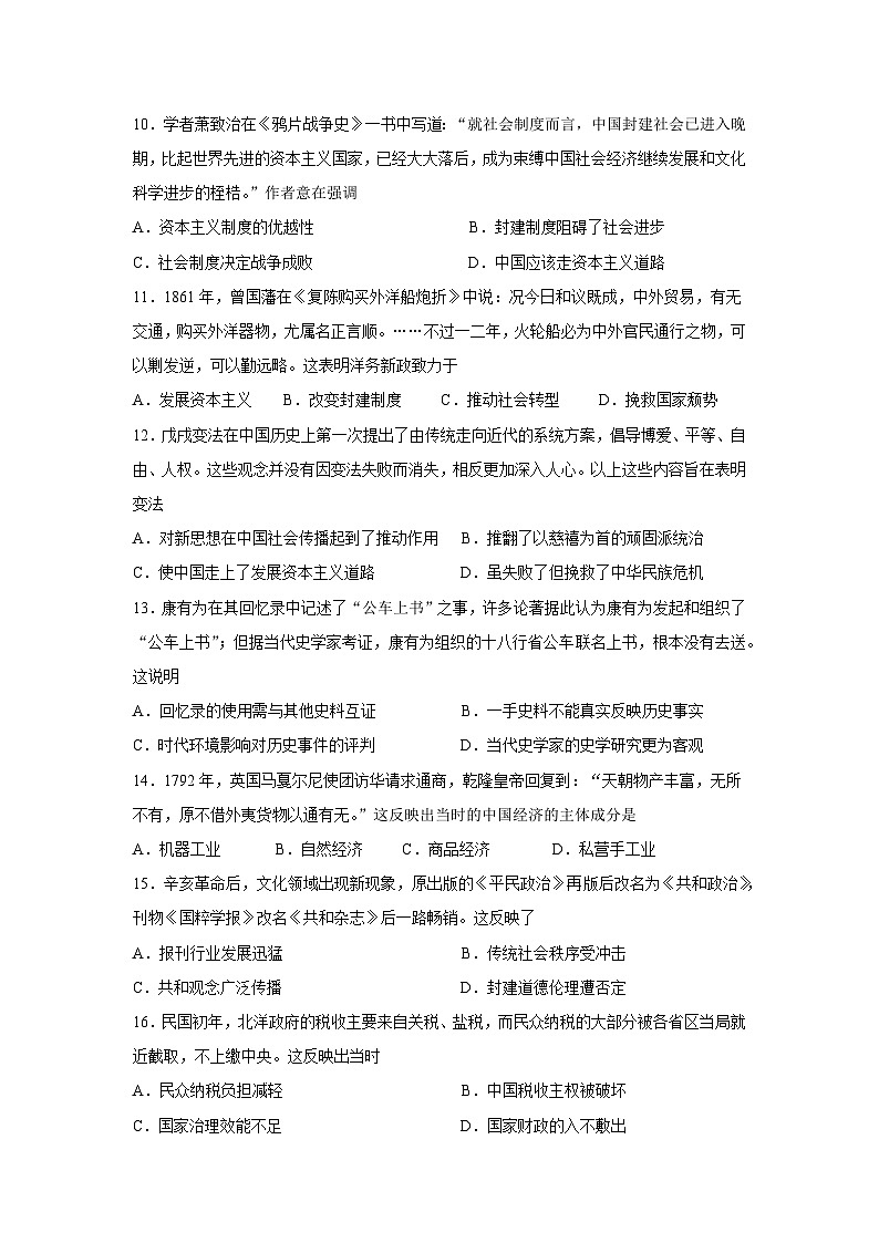 2024-2025-1学期高一年级12月考历史第3页