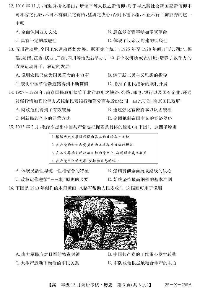 河南省新高中创新联盟TOP二十名校2024-2025学年高一上学期12月调研历史试卷及答案第3页