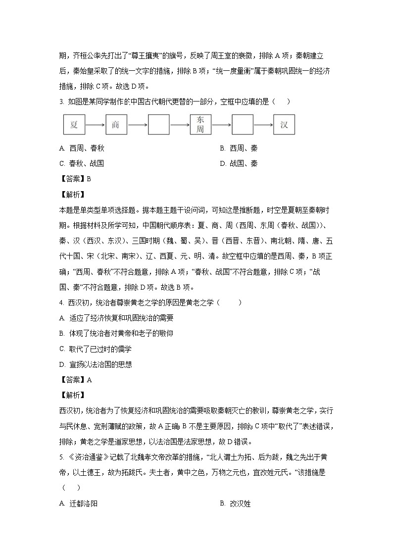 2023~2024学年辽宁省锦州市高一上学期期末历史试卷(解析版)第2页