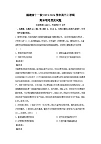 2023~2024学年福建省十一校高三上学期期末联考历史试卷(解析版)