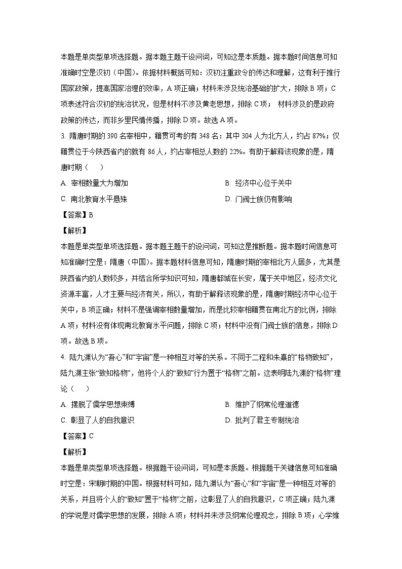 2023~2024学年福建省十一校高三上学期期末联考历史试卷(解析版)第2页