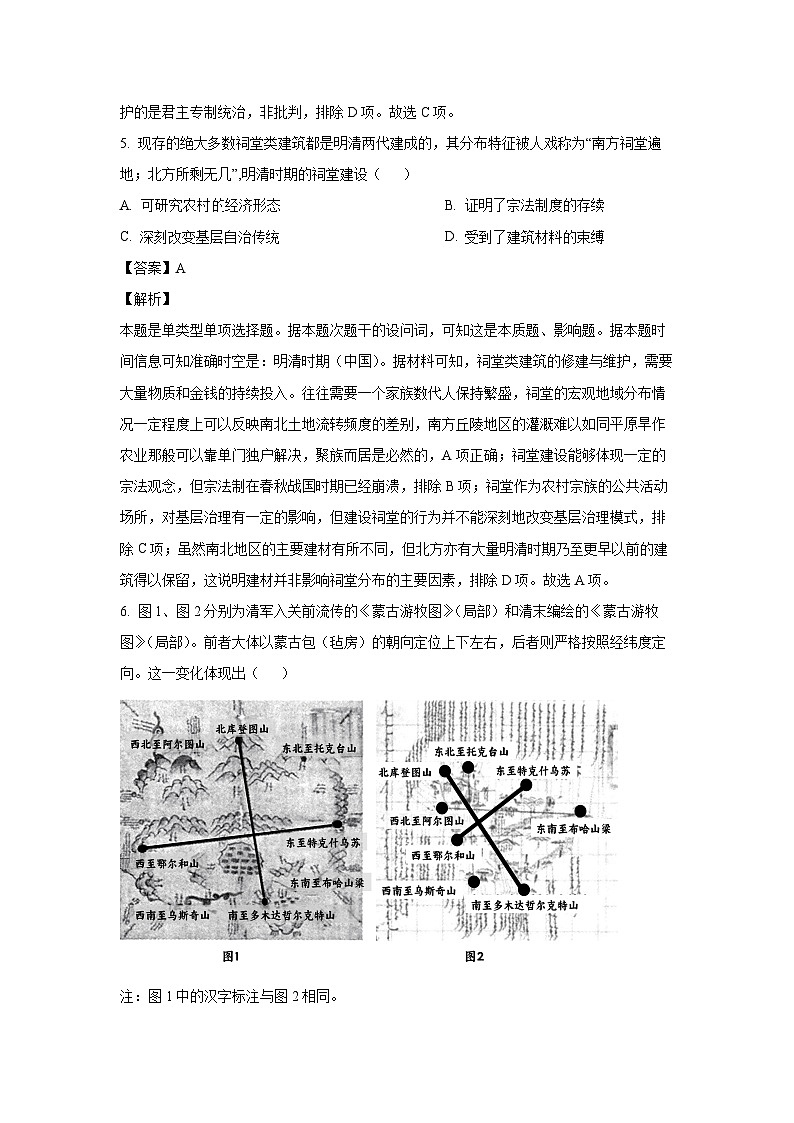 2023~2024学年福建省十一校高三上学期期末联考历史试卷(解析版)第3页