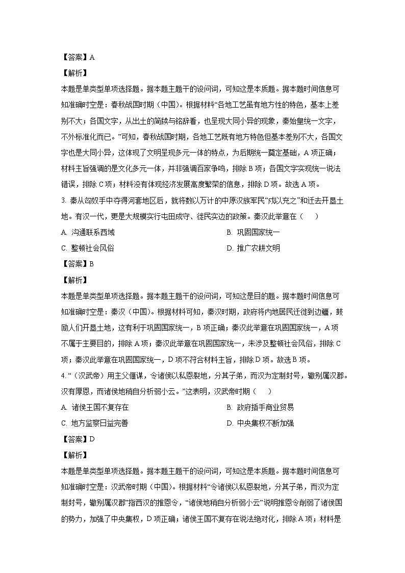 2023~2024学年江苏省镇江市高一上学期期末考试历史试卷(解析版)第2页