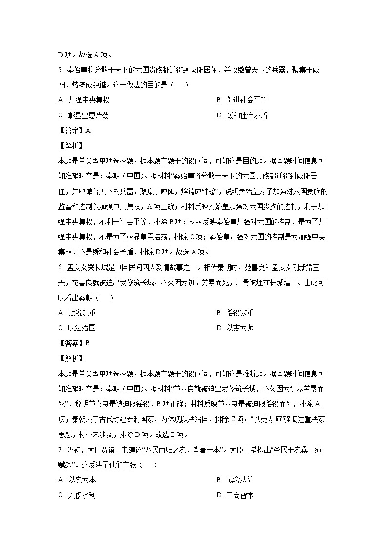 2023~2024学年江苏省盐城市东台市高一上学期期末历史试卷(解析版)第3页