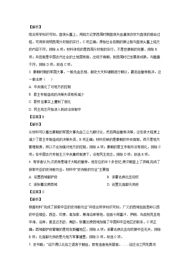 2023~2024学年江苏省盐城市盐城一中、射阳中学、滨海中学高一上学期期末历史试卷(解析版)第2页