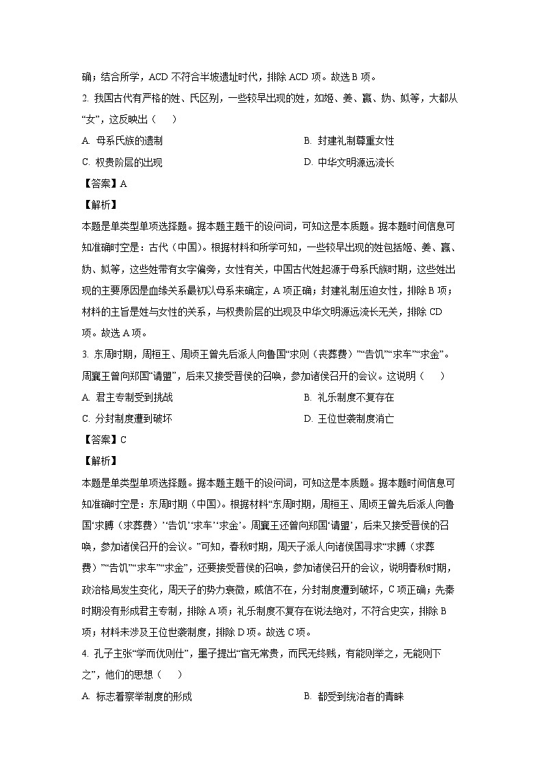 2023~2024学年江苏省海安市高一上学期期末历史试卷(解析版)第2页