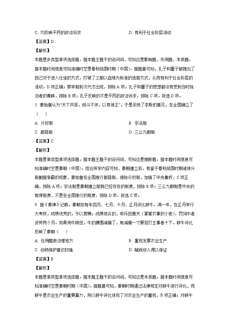 2023~2024学年江苏省海安市高一上学期期末历史试卷(解析版)第3页