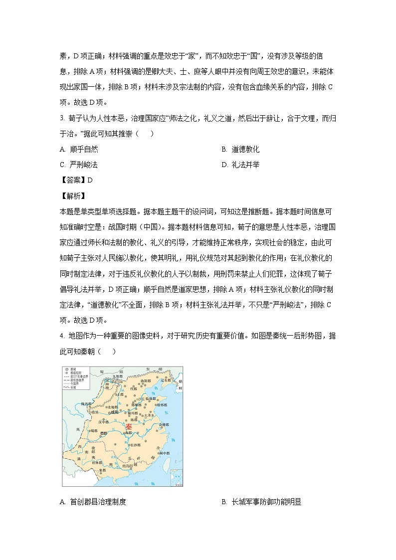 2023~2024学年江苏省淮安市高一上学期期末调研测试历史试卷(解析版)第2页