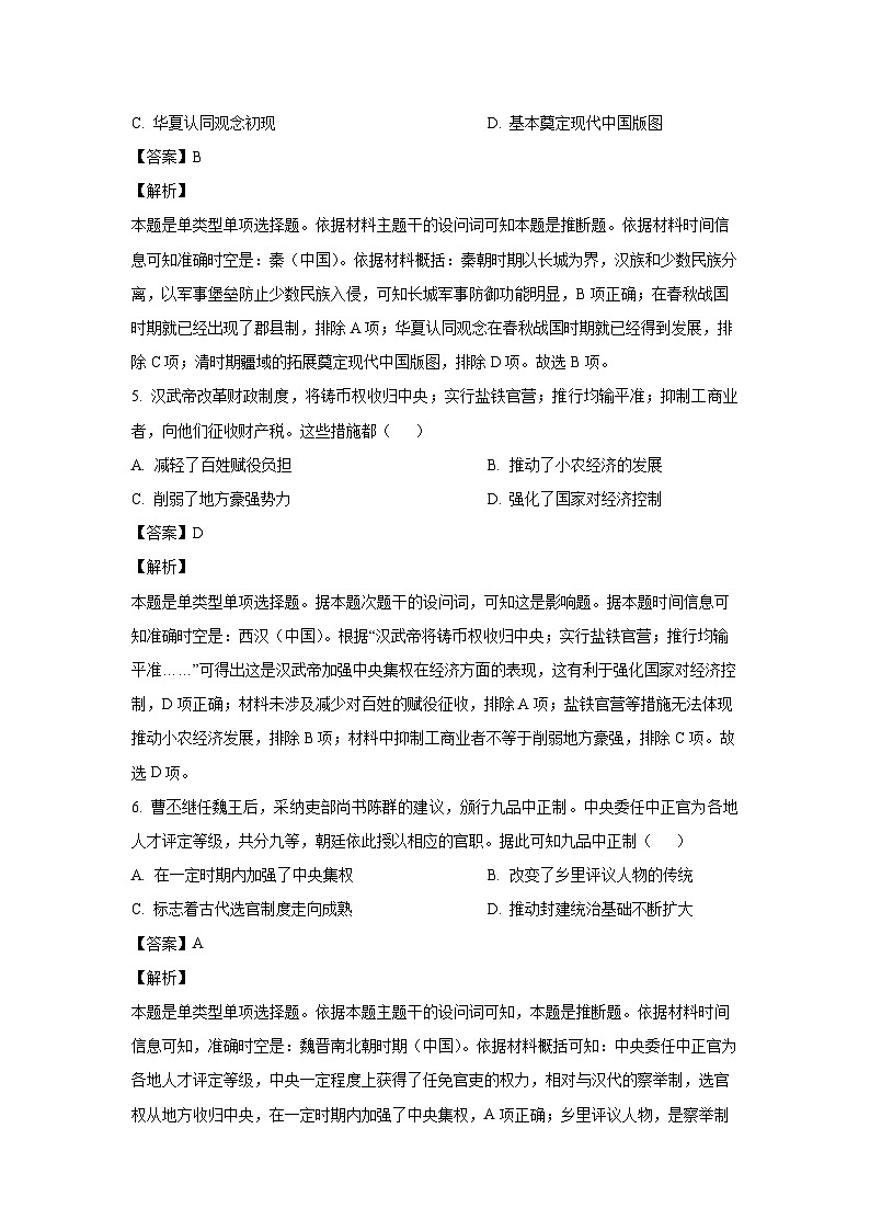 2023~2024学年江苏省淮安市高一上学期期末调研测试历史试卷(解析版)第3页