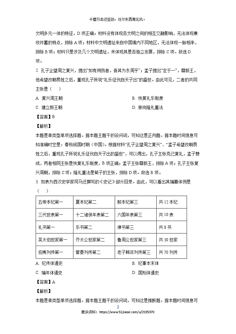 2023~2024学年江苏省某市高一上学期期末历史试卷(解析版)第2页