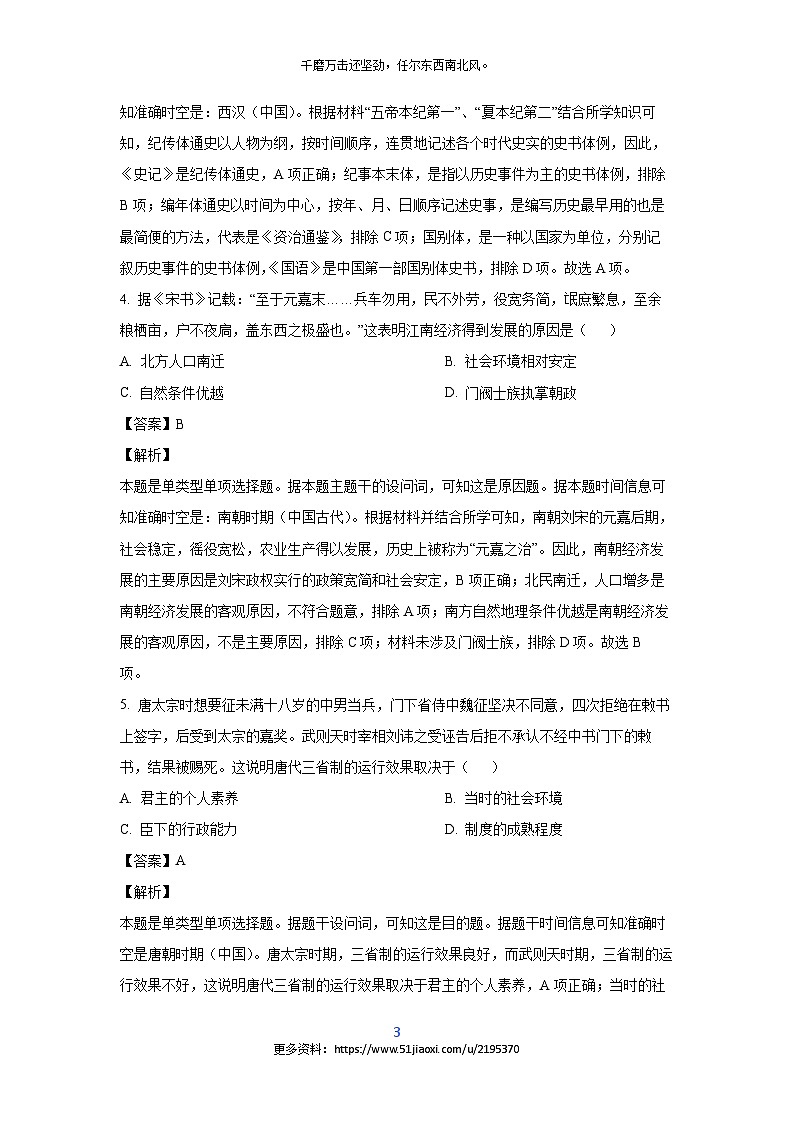 2023~2024学年江苏省某市高一上学期期末历史试卷(解析版)第3页