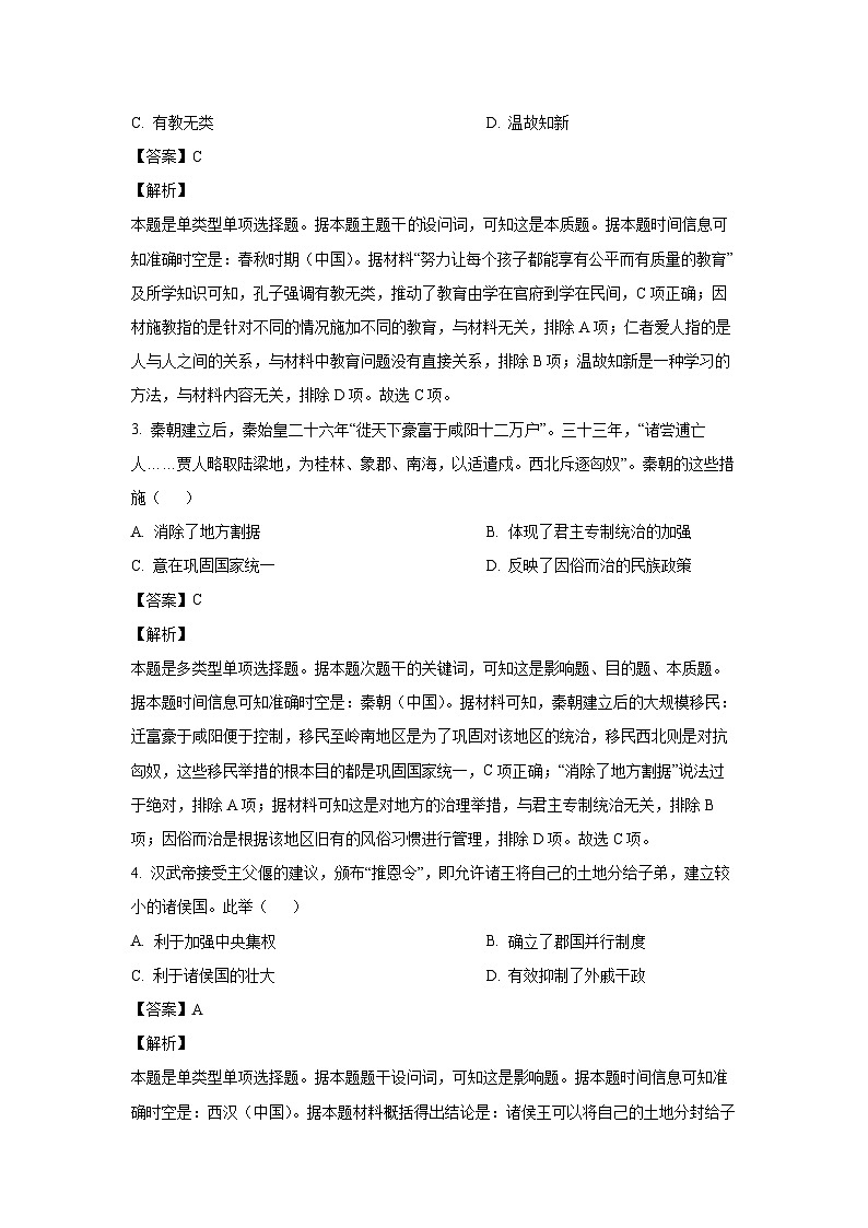 2023~2024学年江苏省常州市溧阳市高一上学期期末历史试卷(解析版)第2页