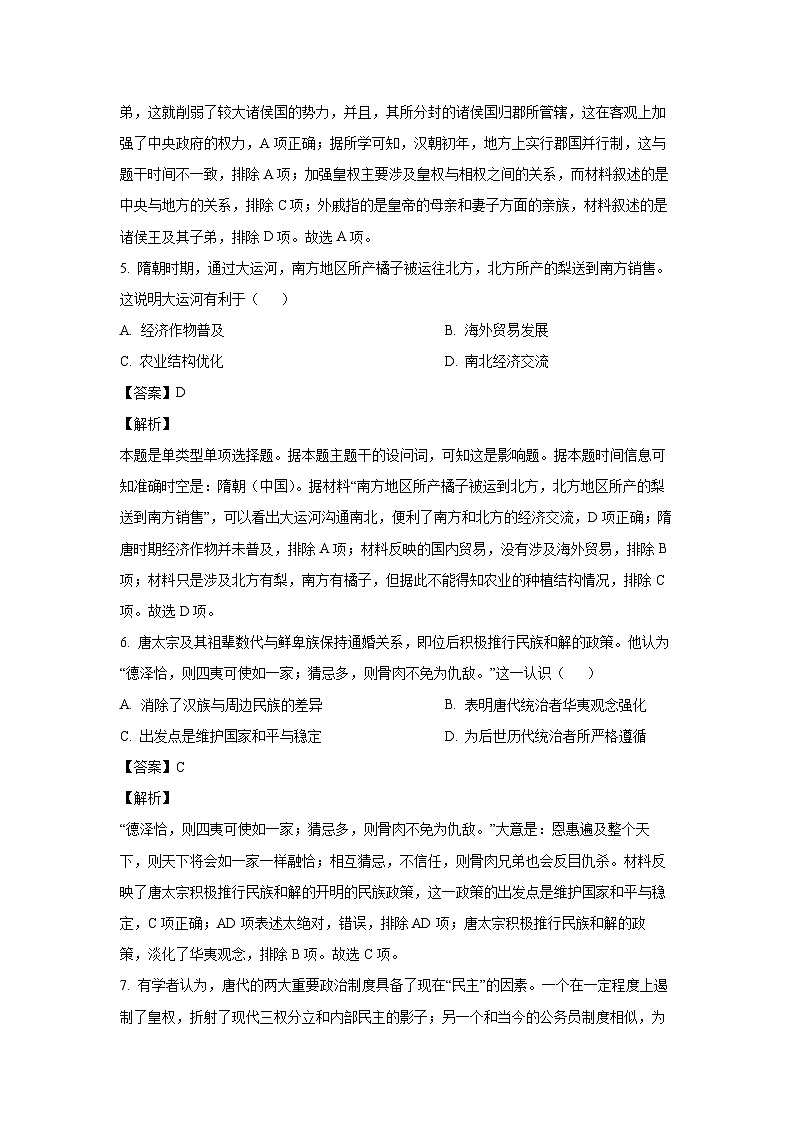 2023~2024学年江苏省常州市溧阳市高一上学期期末历史试卷(解析版)第3页