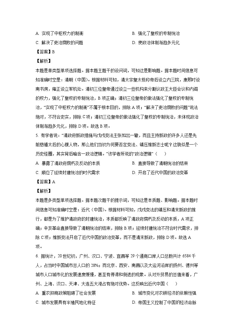 2024届山西省忻州市高三上学期期末历史试卷(解析版)第3页