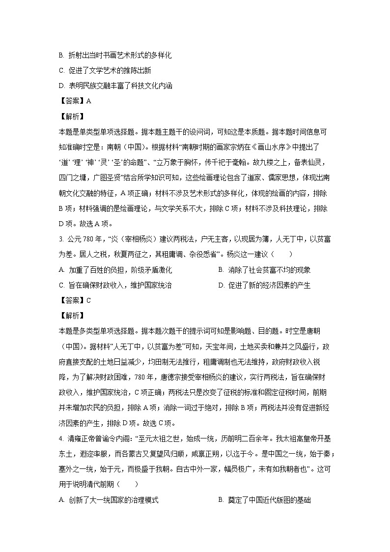 2023~2024学年山西省高三上学期期末优生联考文综历史试卷(解析版)第2页
