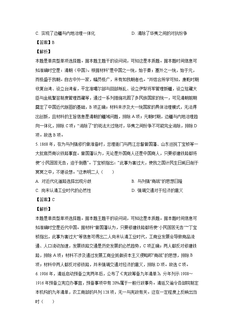 2023~2024学年山西省高三上学期期末优生联考文综历史试卷(解析版)第3页