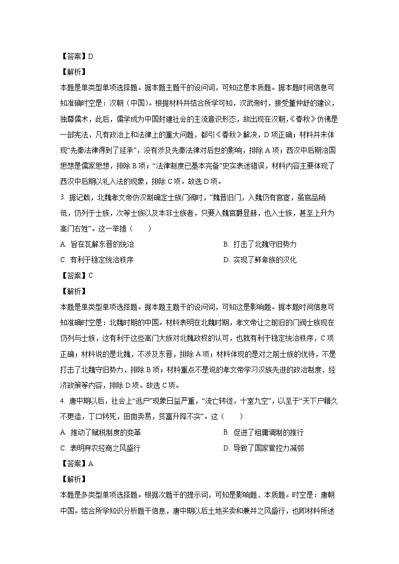 2024届安徽省部分学校高三上学期期末历史试卷(解析版)第2页