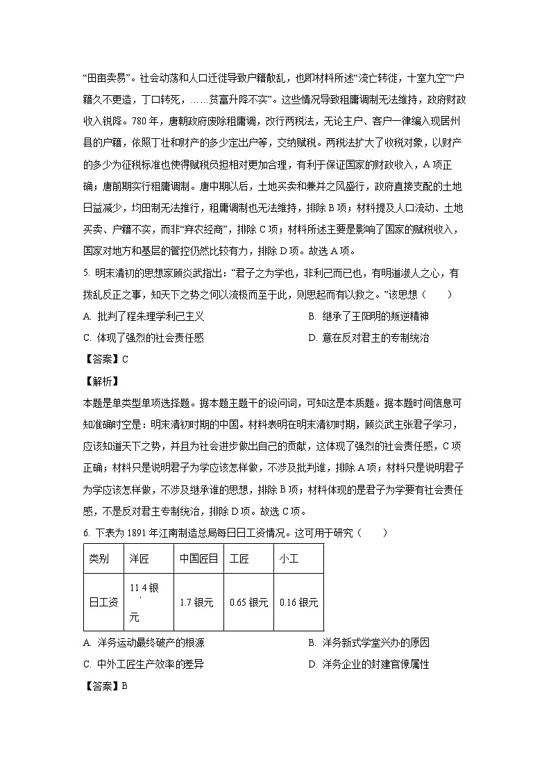 2024届安徽省部分学校高三上学期期末历史试卷(解析版)第3页