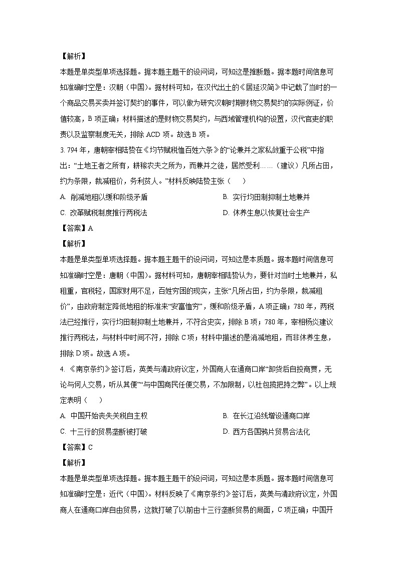 2024届北京市海淀区高三上学期期末历史试卷(解析版)第2页