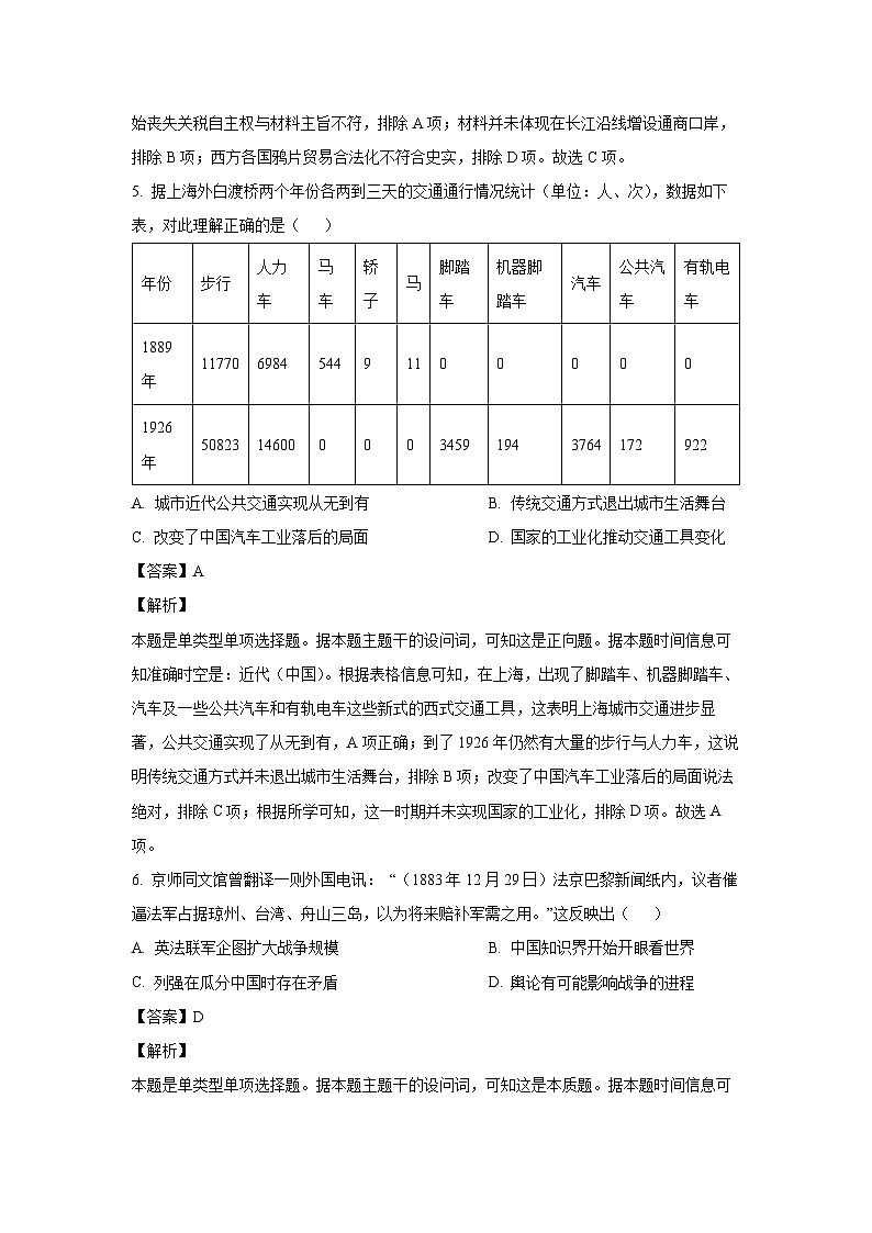 2024届北京市海淀区高三上学期期末历史试卷(解析版)第3页