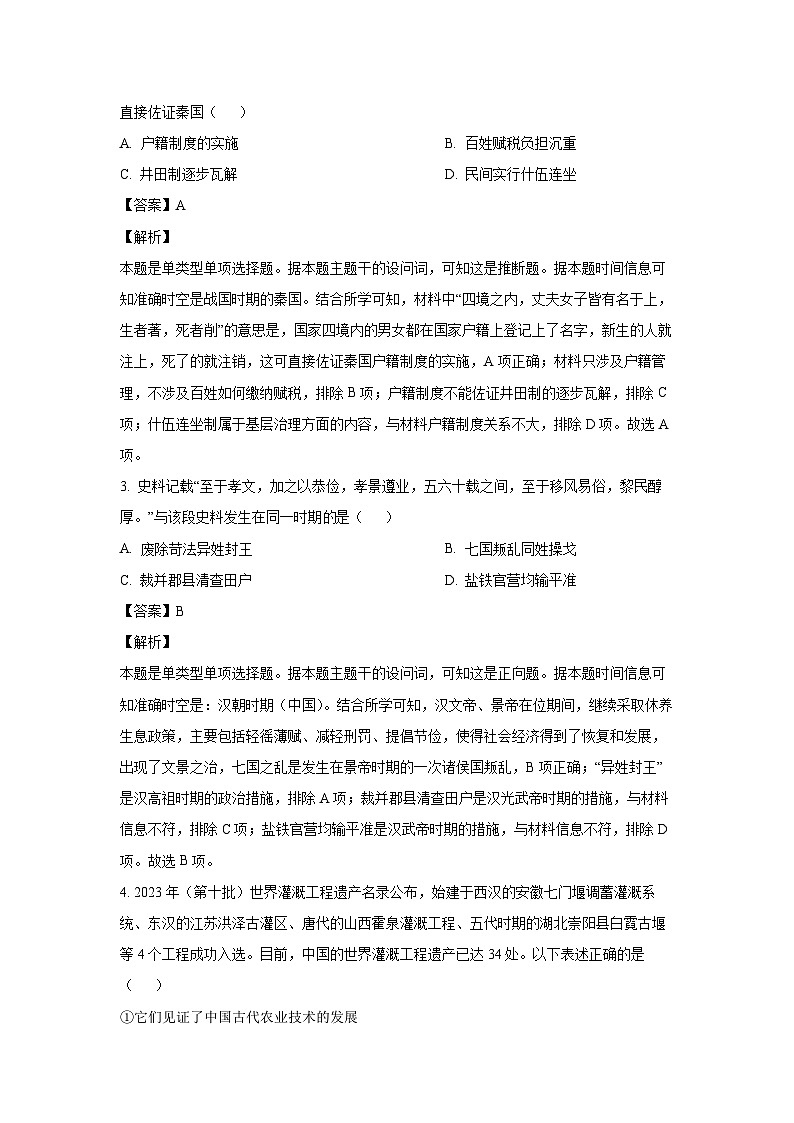 2024届北京市西城区高三上学期期末历史试卷(解析版)第2页