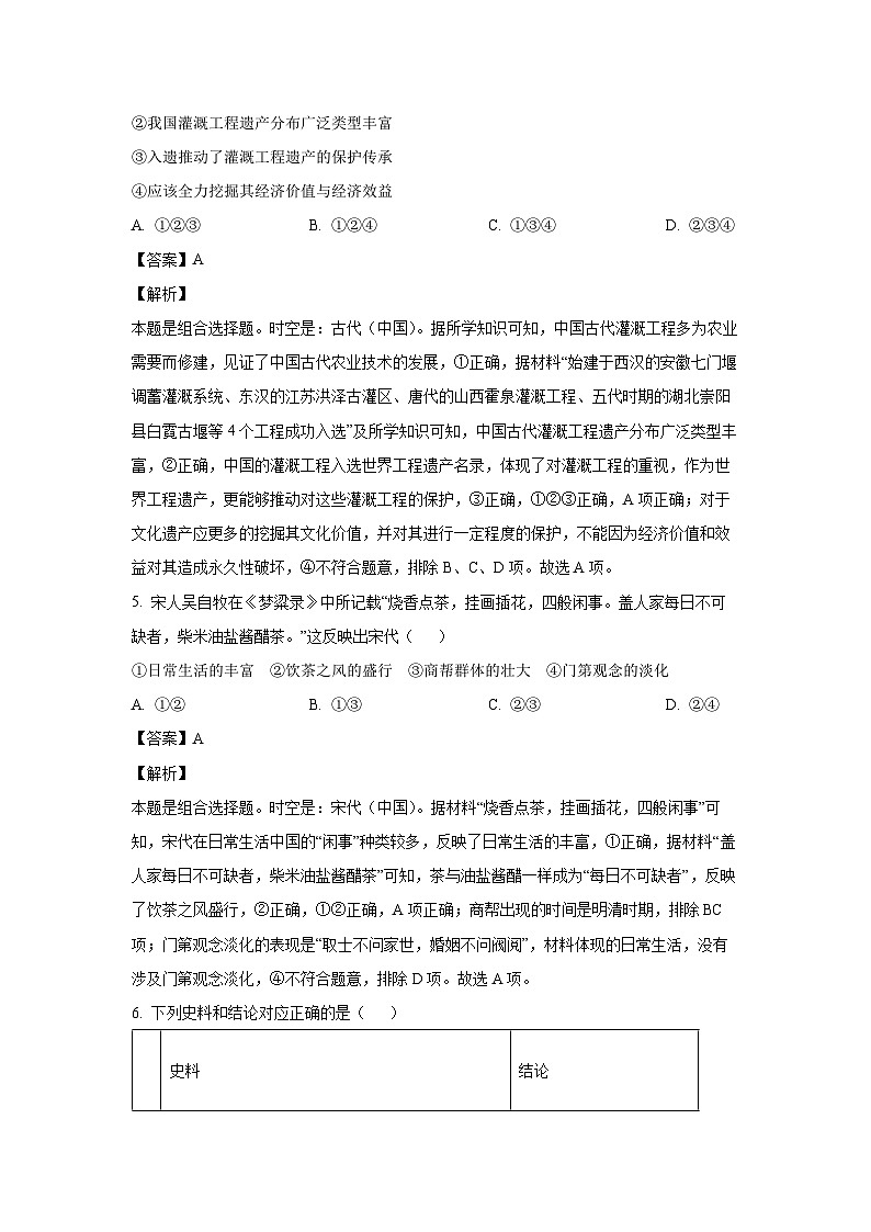 2024届北京市西城区高三上学期期末历史试卷(解析版)第3页