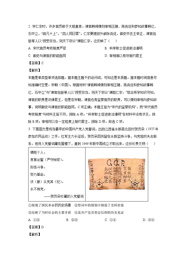 2023~2024学年北京市朝阳区高三上学期期末考试历史试卷(解析版)第2页