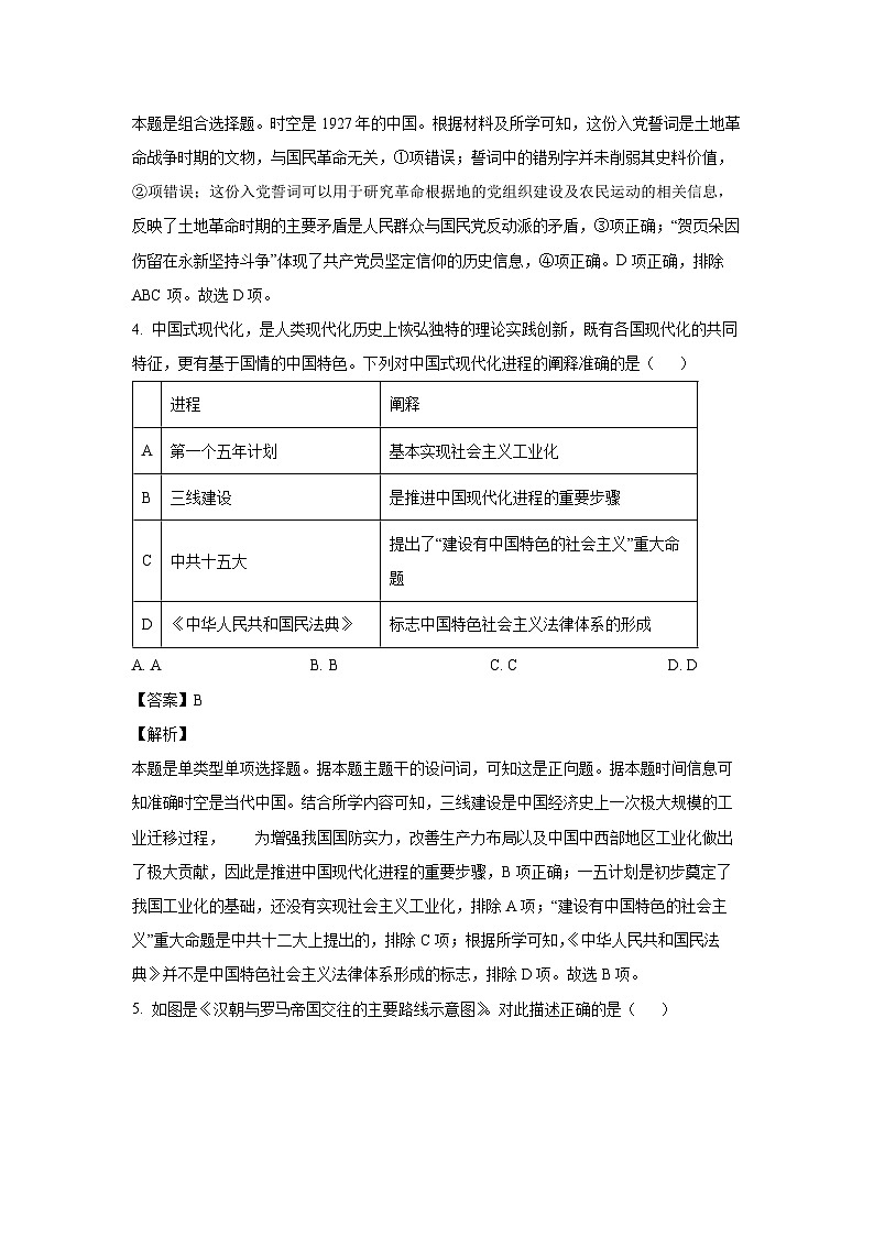 2023~2024学年北京市朝阳区高三上学期期末考试历史试卷(解析版)第3页